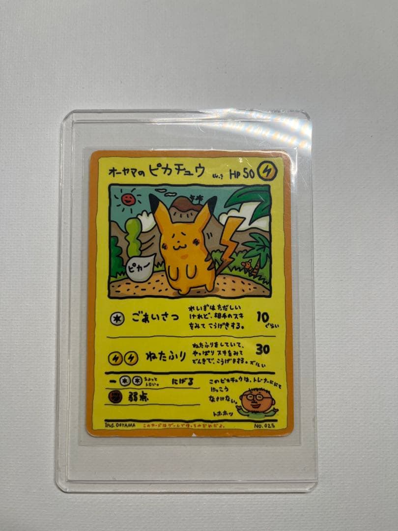 オーヤマのピカチュウ 拡張シート第3弾(緑版)