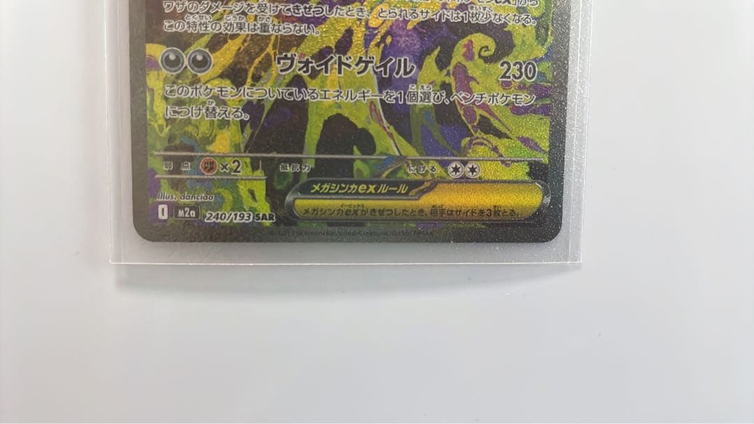 ポケモンカード メガドリーム メガゲンガーex sar