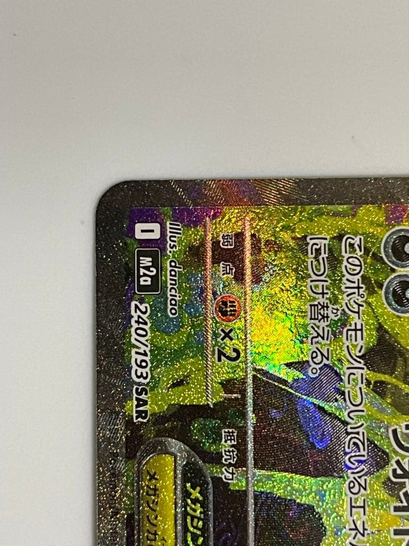 ポケモンカード メガドリーム メガゲンガーex sar