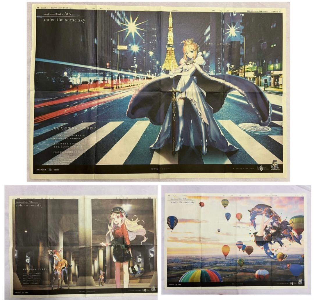 Fateの新聞広告まとめて　アルトリア　イシュタル　エレシュキガル