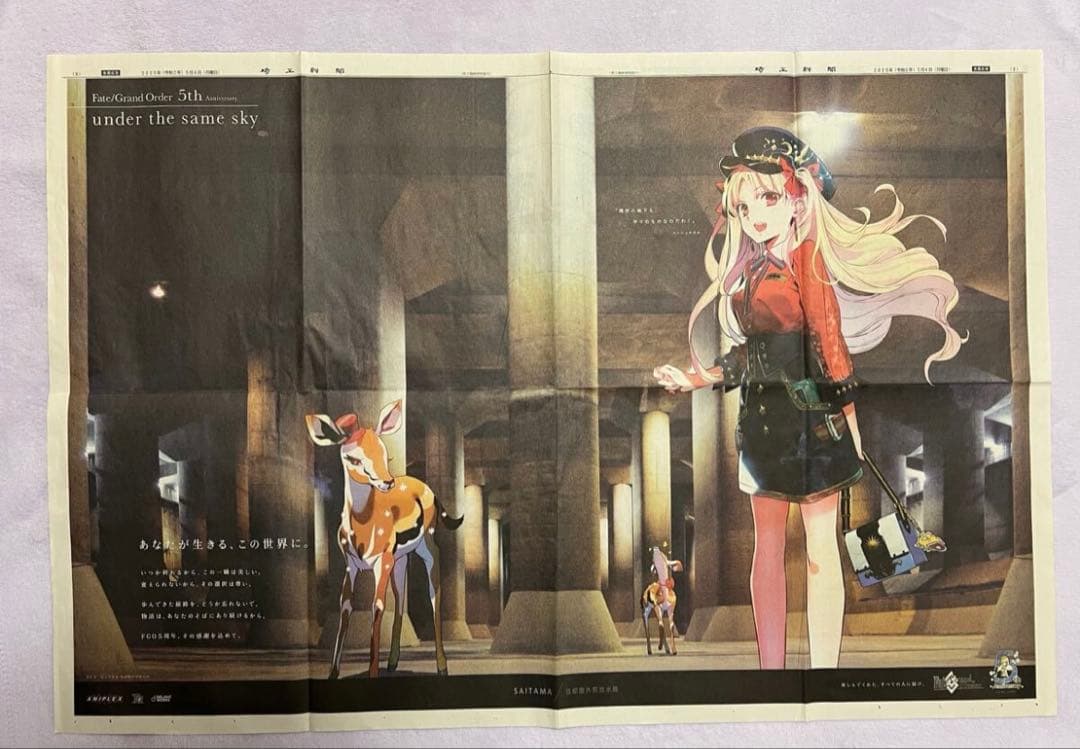 Fateの新聞広告まとめて　アルトリア　イシュタル　エレシュキガル