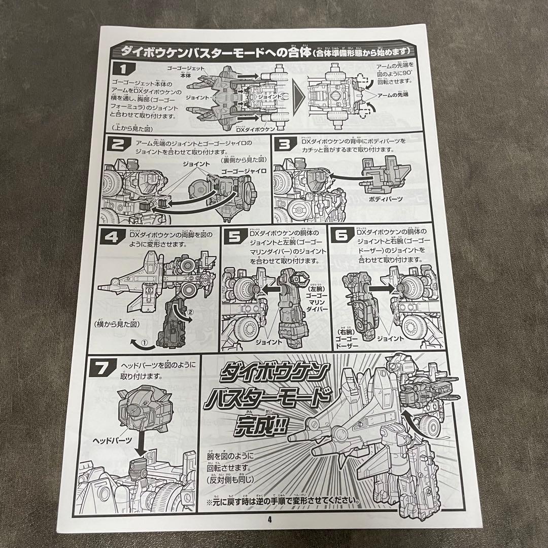 DX 轟轟戦隊ボウケンジャー 轟轟合体シリーズ05 ゴーゴージェット 完品 合体