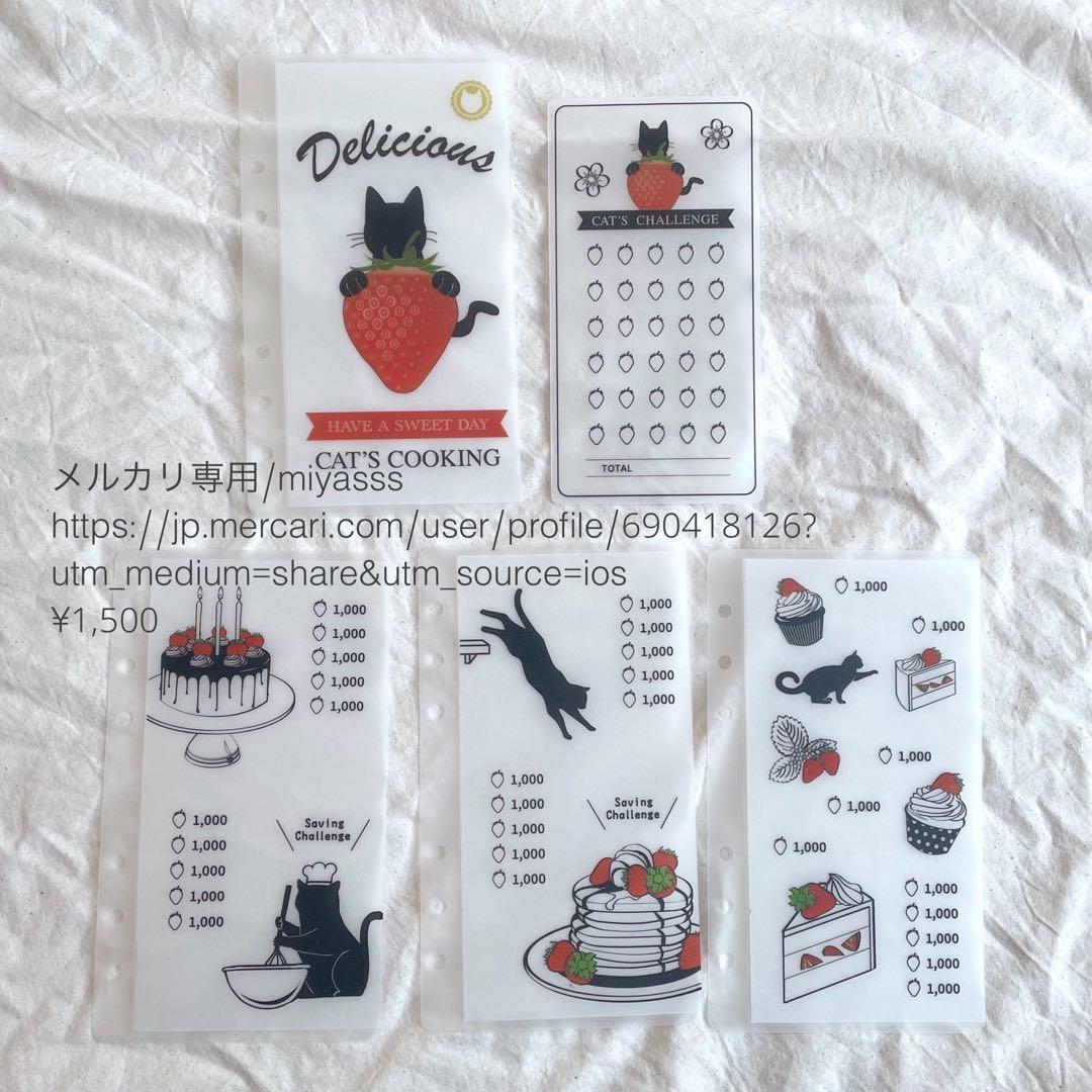 【1500円】貯金リフィル 黒猫といちご リフィル A6 saving