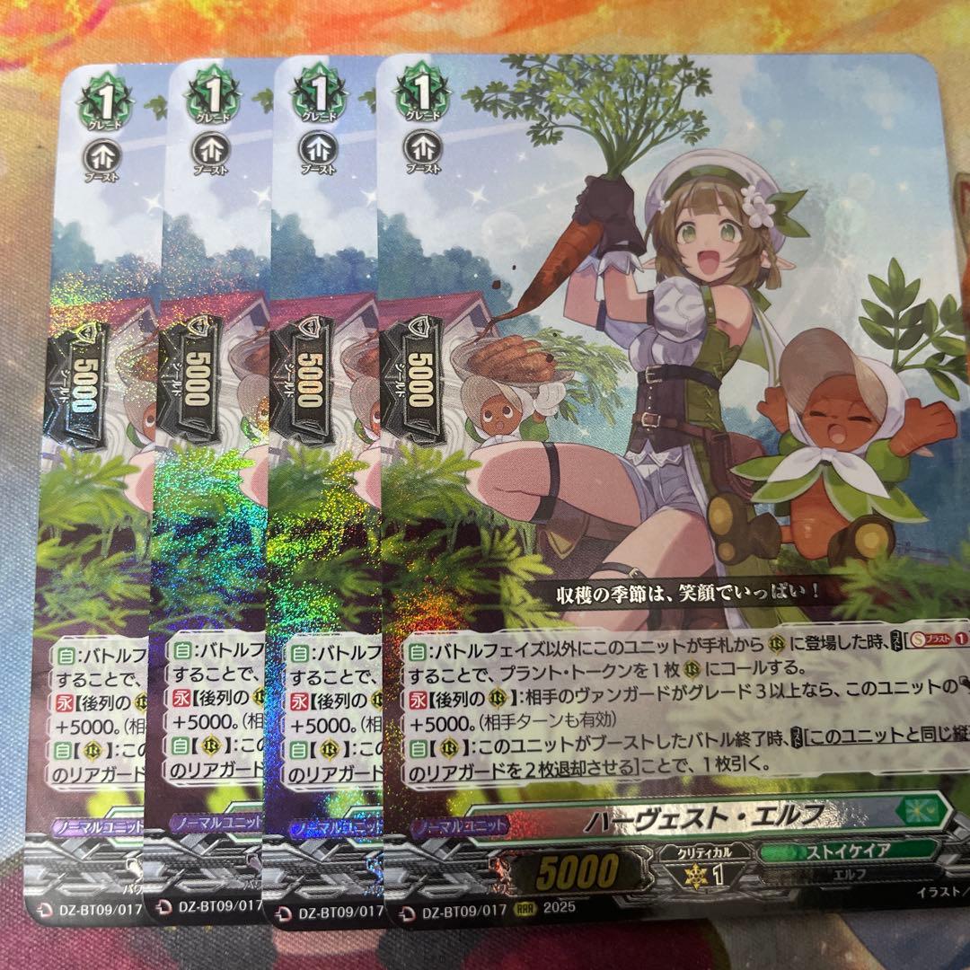 ヴァンガード　ハーヴェスト・エルフ