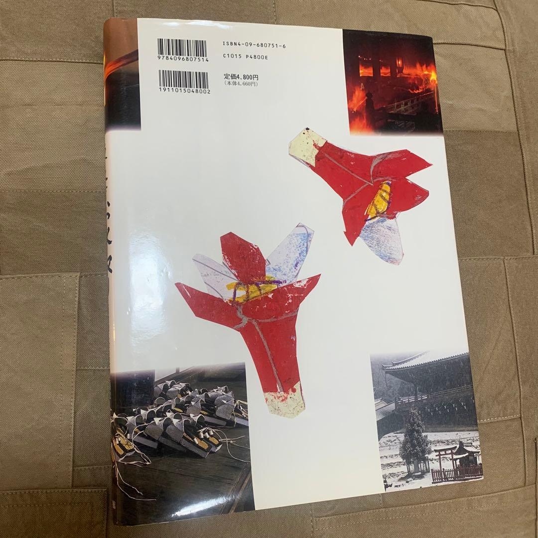 【希少！】東大寺お水取り 普及版: 二月堂修二会の記録と研究