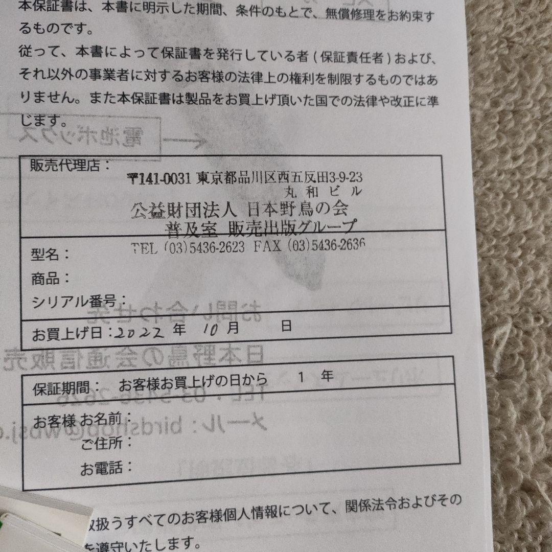 日本野鳥の会　鳴き声タッチペン　ハンディ図鑑　セット