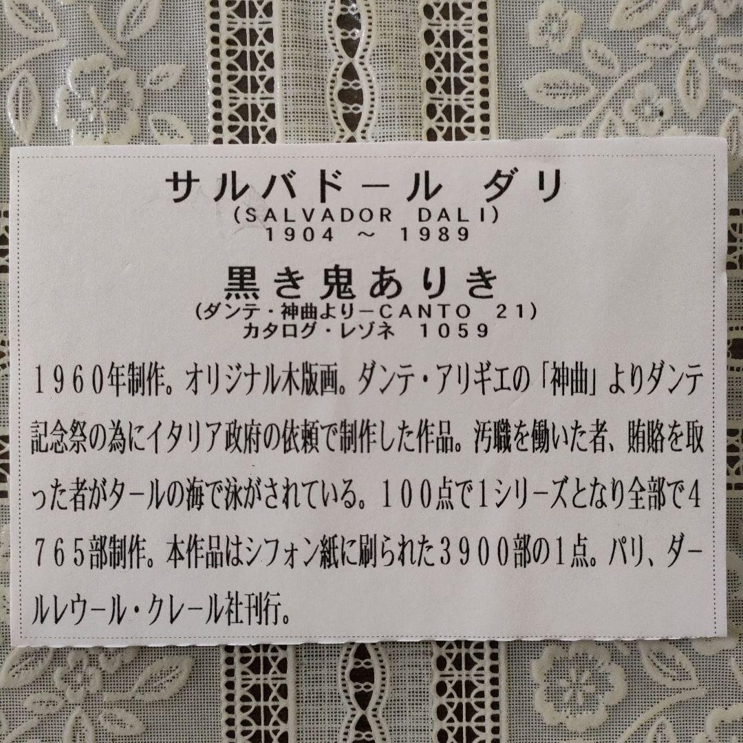 未使用サルバドール ダリ　オリジナル木版画『ダンテ神曲より黒き鬼』1960年制作