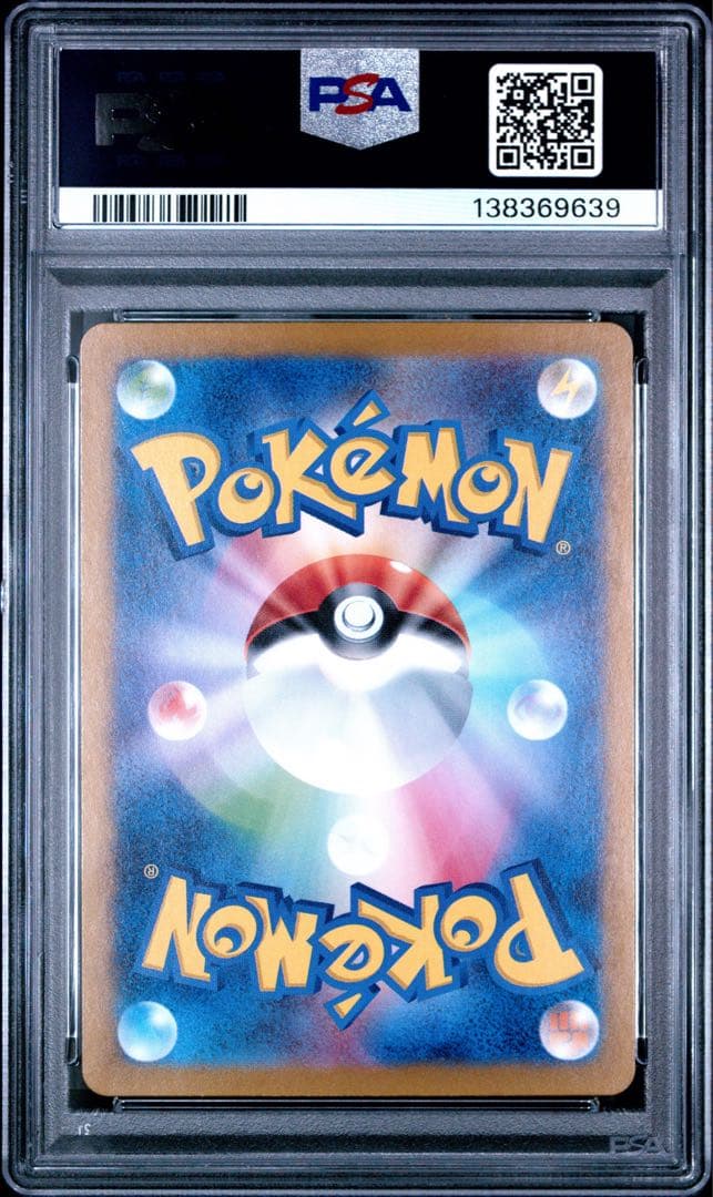 【PSA10】ピカチュウAR 173/165