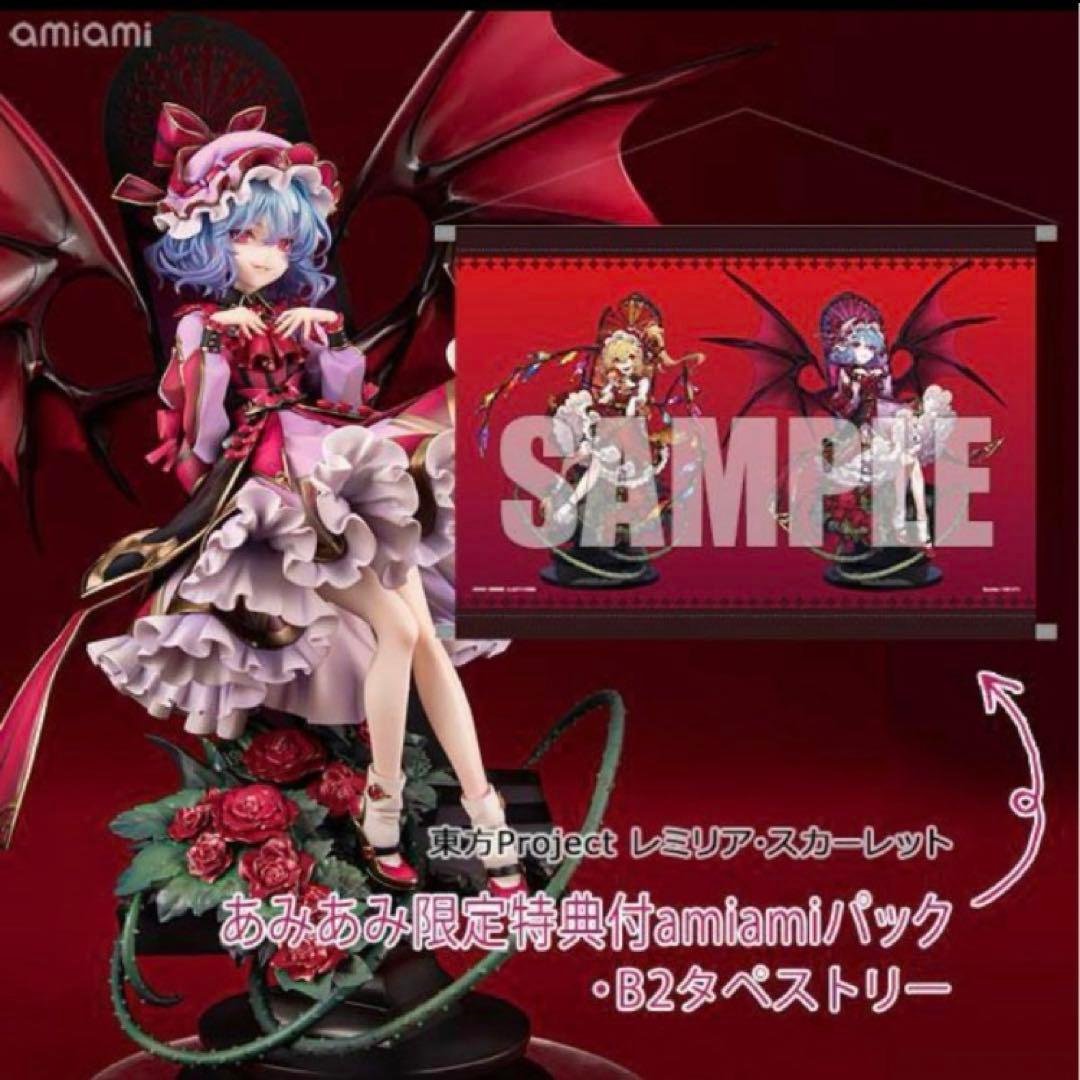 ALTER 東方 レミリア ＆ フランドール フィギュア 特典 タペストリー 付