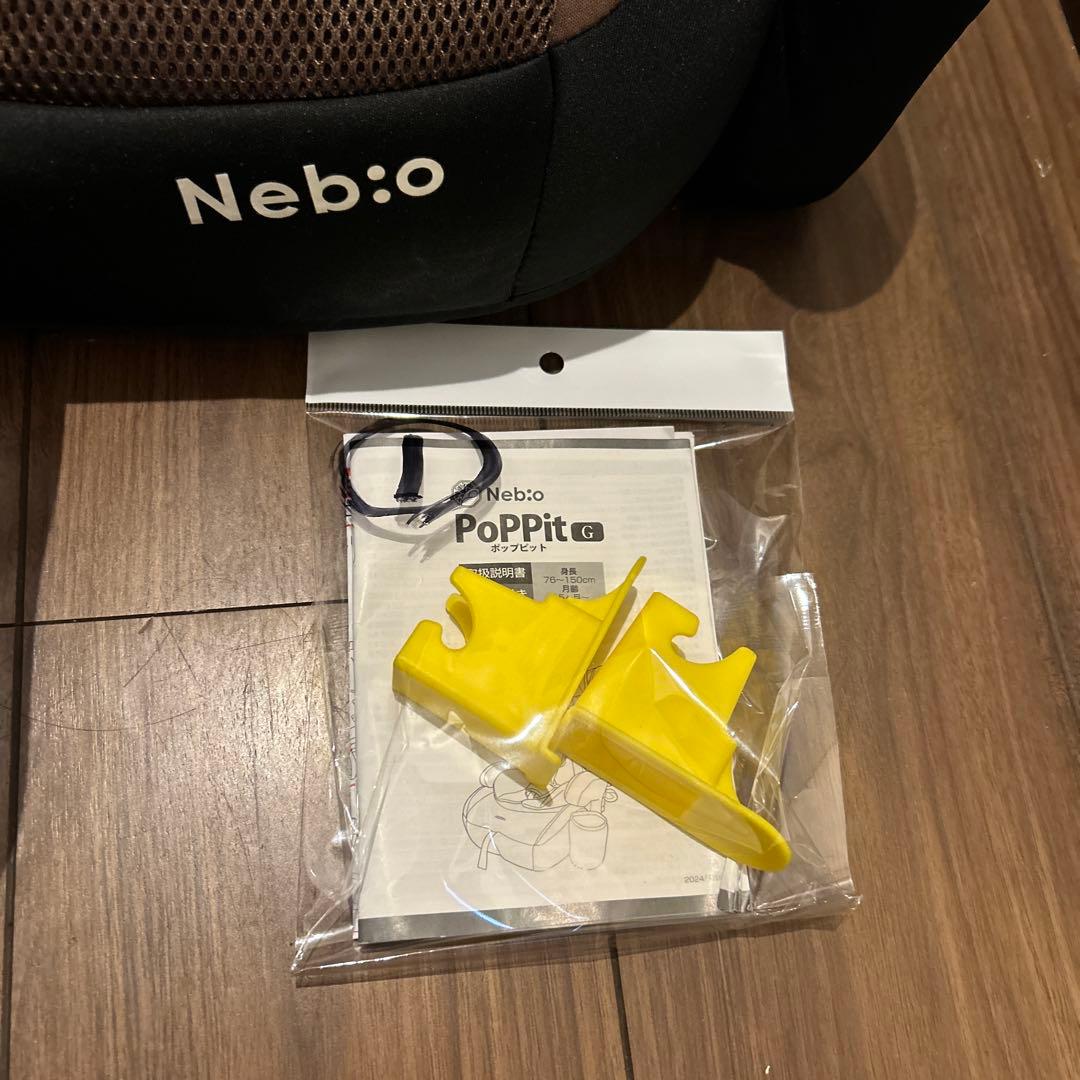①Nebio ジュニア　ポップピットG ISOFIX対応新安全基準R129