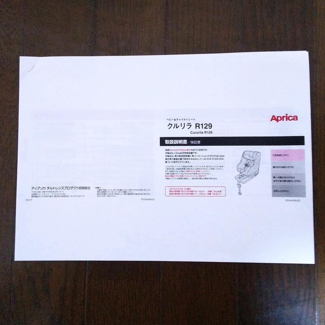 【美品】アップリカ クルリラプラス チャイルドシート 回転式 ISOFIX