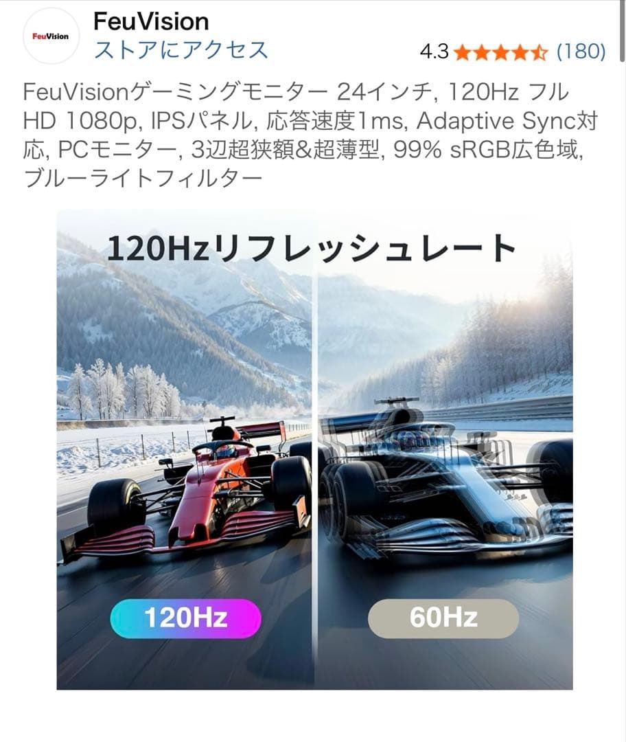 FeuVisionゲーミングモニター 24インチ, 120Hz フルHD