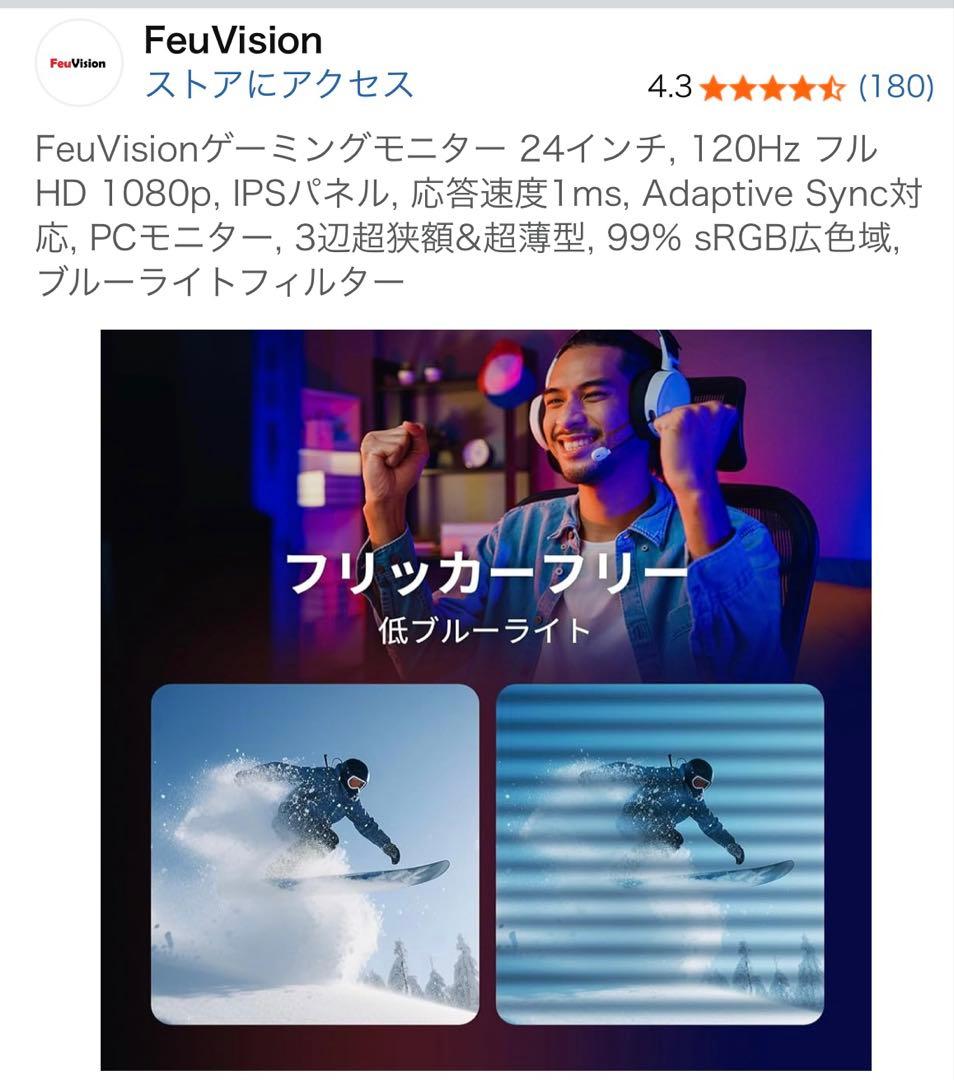 FeuVisionゲーミングモニター 24インチ, 120Hz フルHD