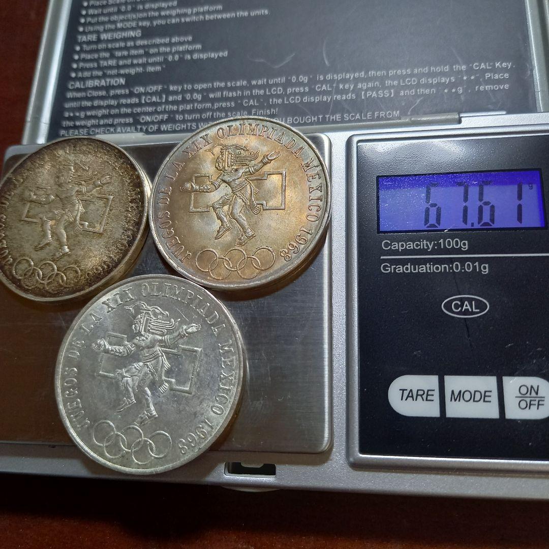 オリンピック記念銀貨 メキシコ 25ペソ 3枚セット 合計約61.6g