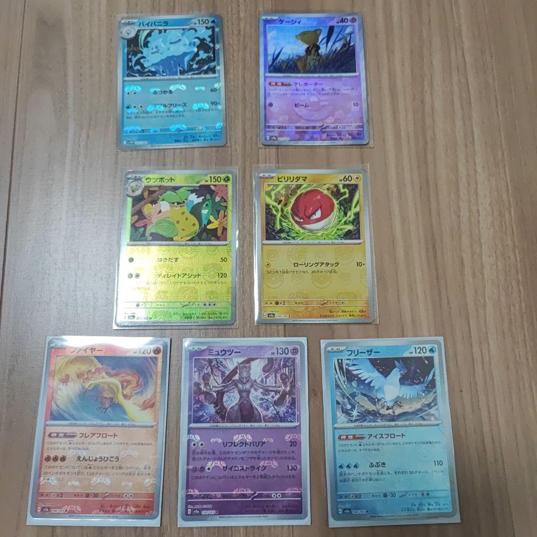 ポケカ151 マスターボールまとめ売り　ミュウツー　フリーザ　ファイヤー等