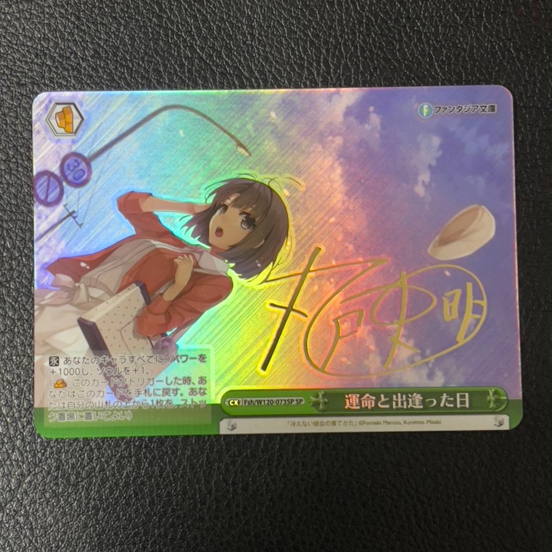 ヴァイス富士見ファンタジア文庫vol.2 運命と出逢った日　SP 加藤恵 サイン