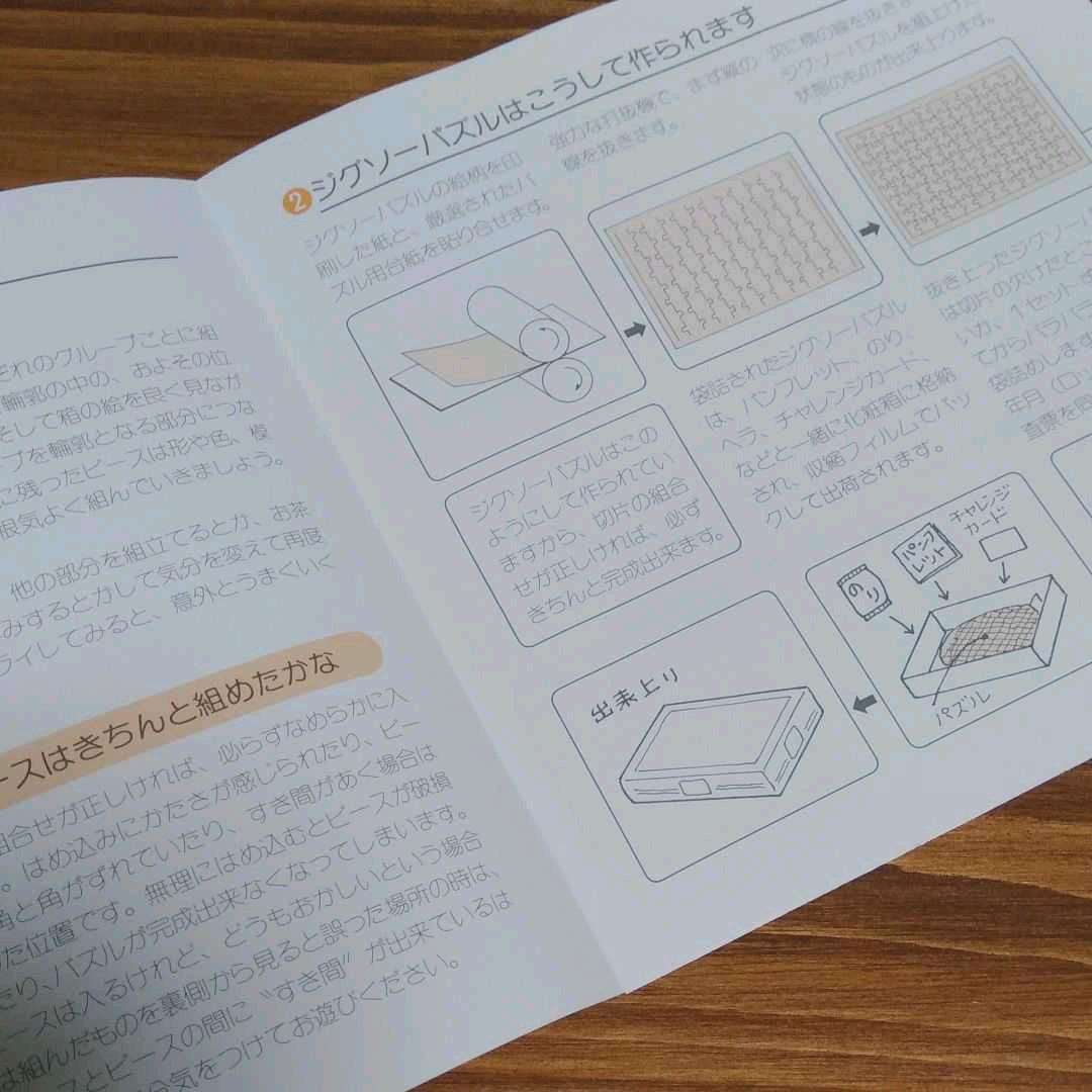 ジグソーパズル 500ピース　スヌーピー エバハート