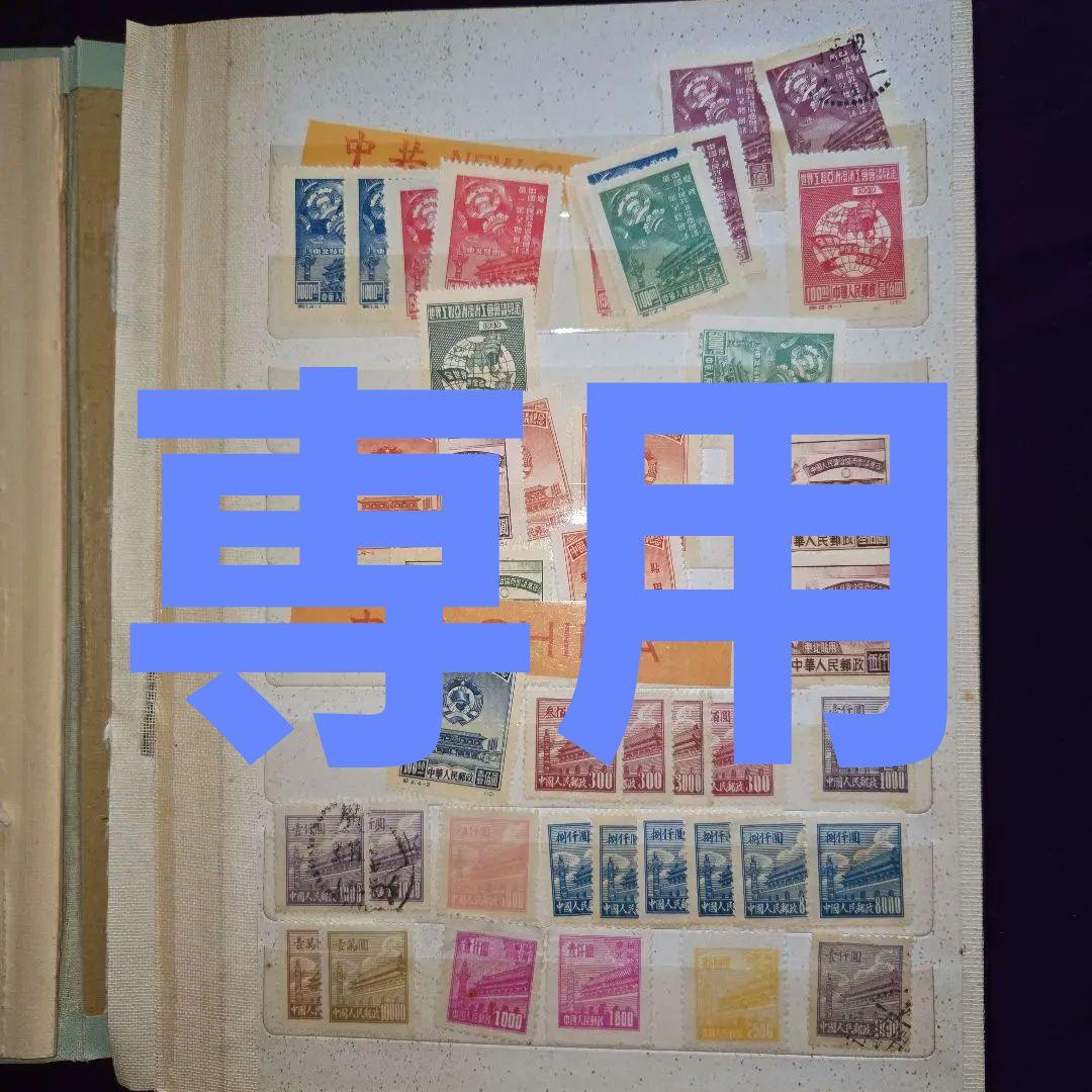 専用ページです。全中国切手古めファイルごと