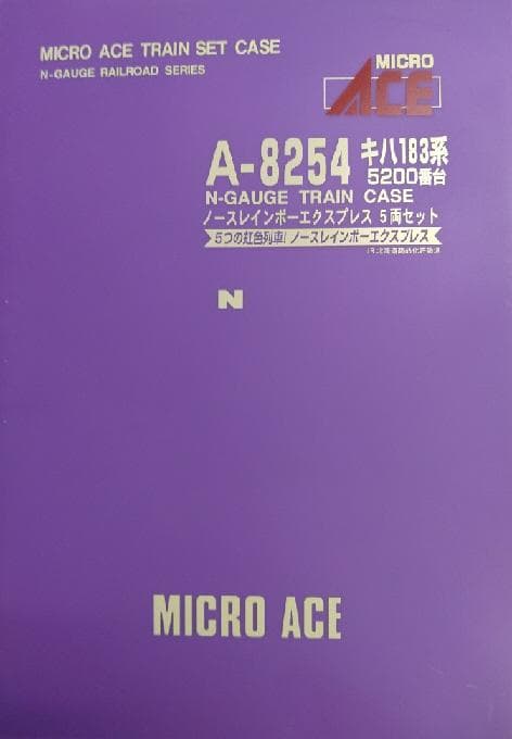 キハ１８３系ノースレインボーエクスプレス