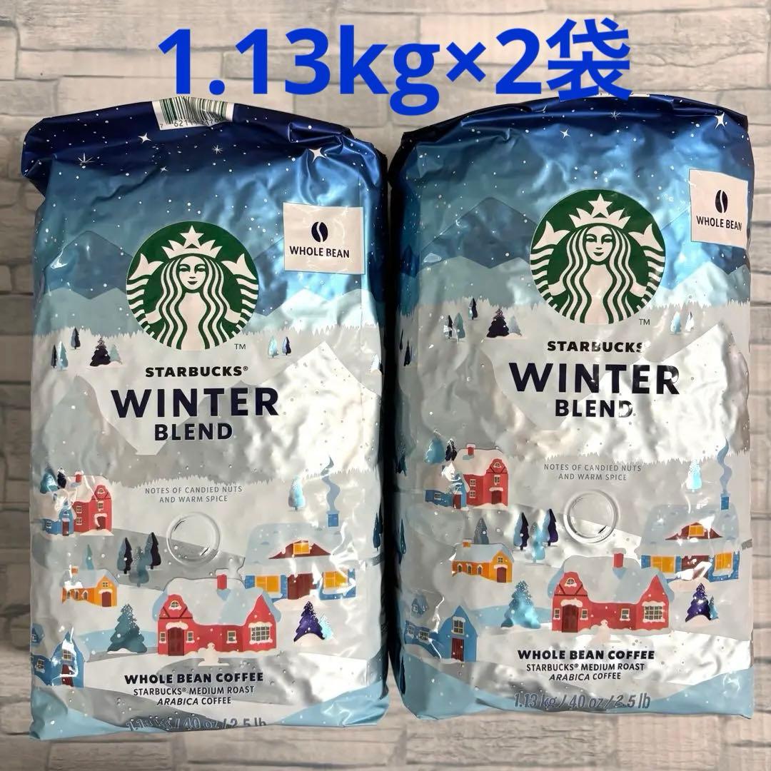 スターバックス ウィンター ブレンド コーヒー 豆 1.13kg ×2袋　大容量