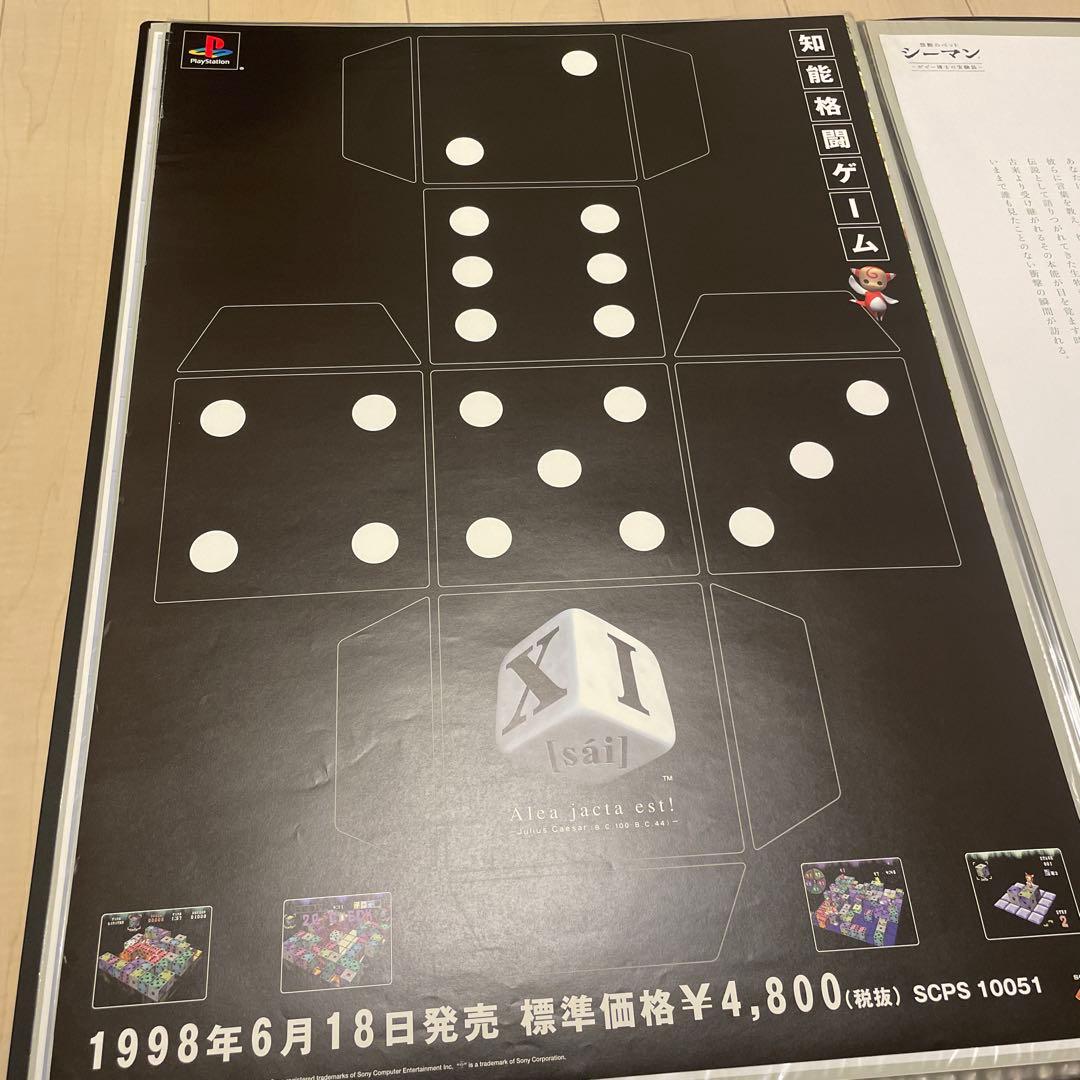 IQ xi sai ポスター 3枚セット