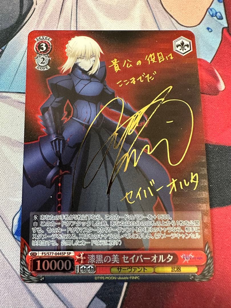 ヴァイスシュヴァルツ　漆黒の美 セイバーオルタ　sp サイン　fate