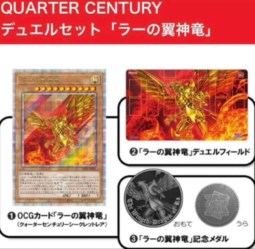 遊戯王 ラーの翼神竜 デュエルセット 2つ