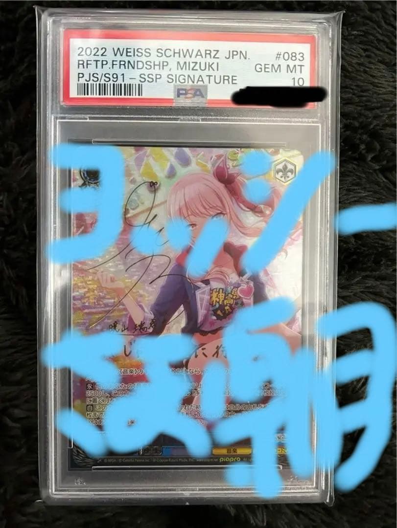 暁山瑞希　屋上のフレンドシップssp psa10 ヴァイスシュヴァルツ