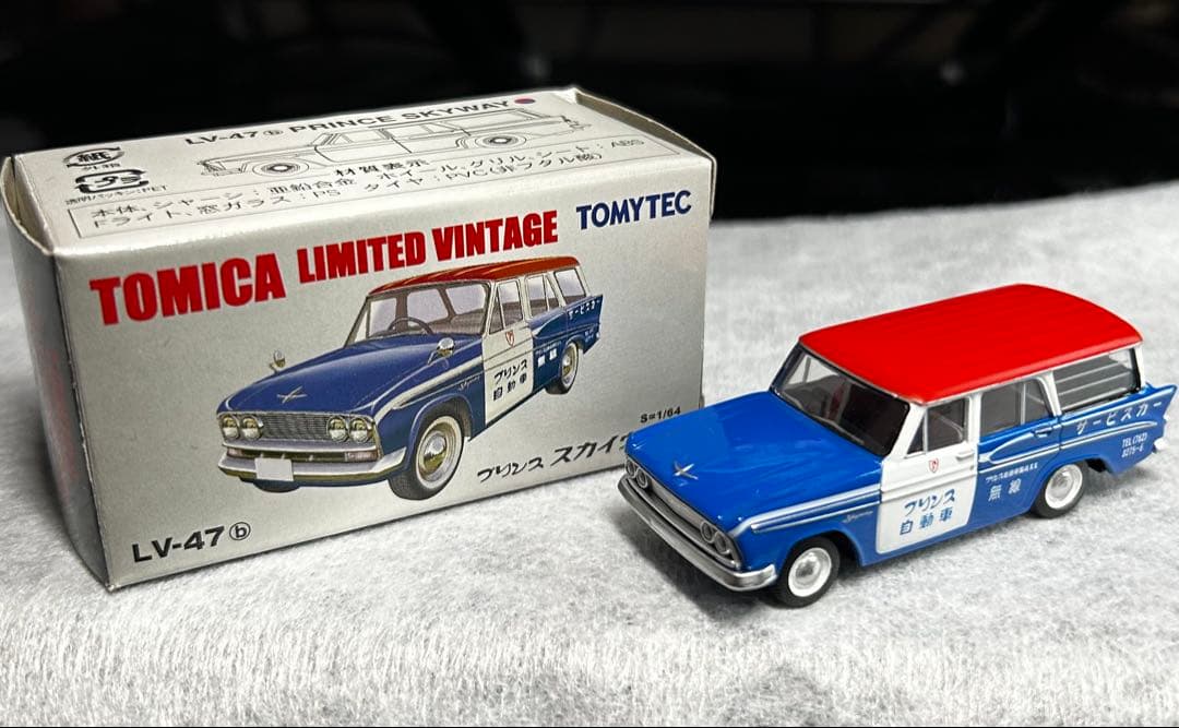 トミカリミテッドビンテージミニカー　はたらくクルマ
