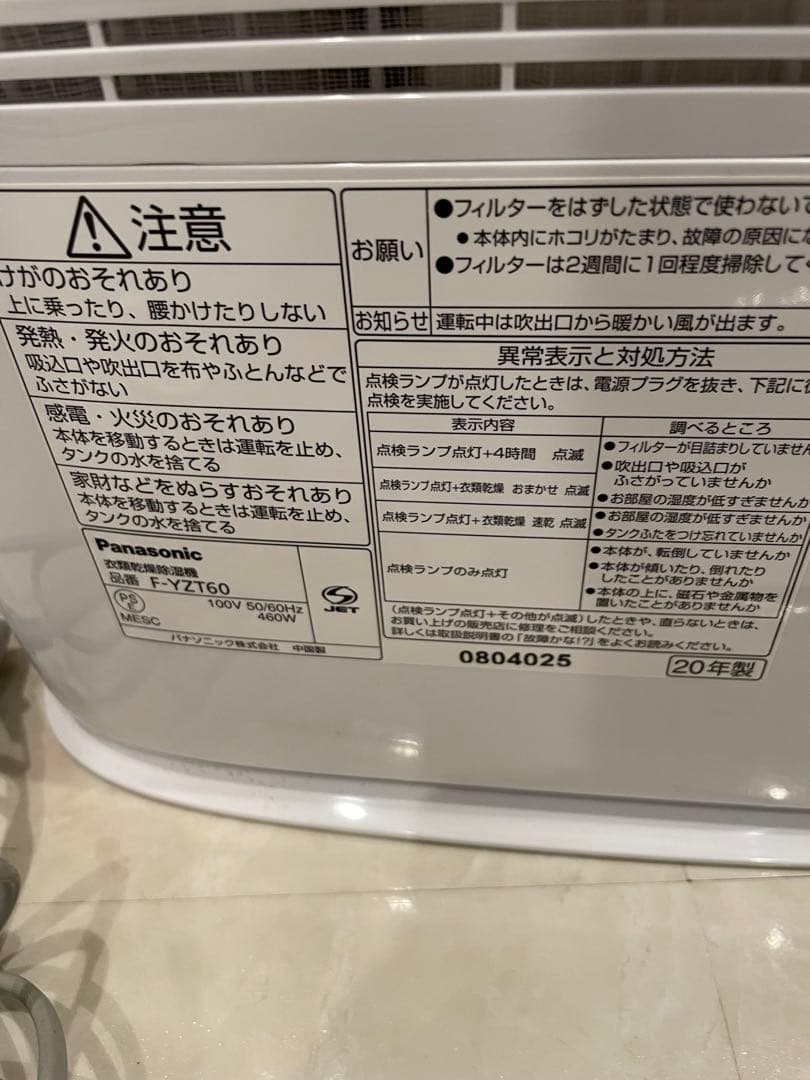 【取扱説明書有‼️】パナソニック F-YZT60 衣類乾燥除湿機 20年製