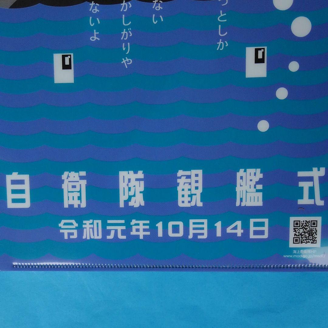 ♥️♥️♥️幻の自衛隊観艦式グッズ