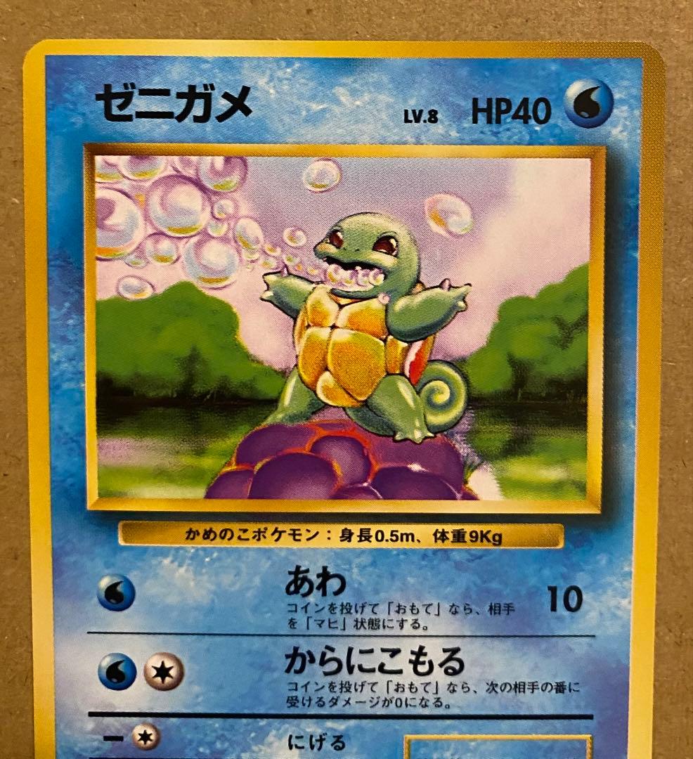 ゼニガメ 旧裏 No.007 ポケットモンスター カードゲーム 1996 再販