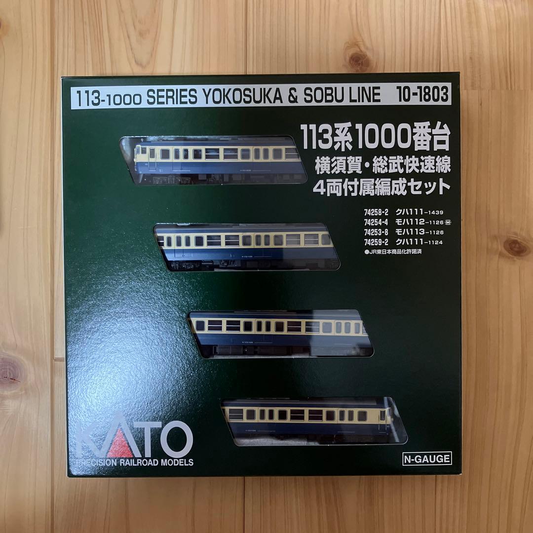 【新品未使用】 kato 113系1000番台 横須賀•総務快速線 15両セット