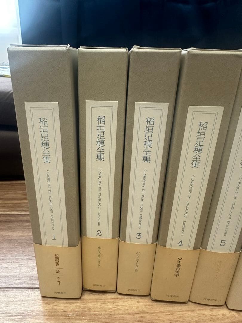 稲垣足穂全集 全13巻揃【鬼瓦】