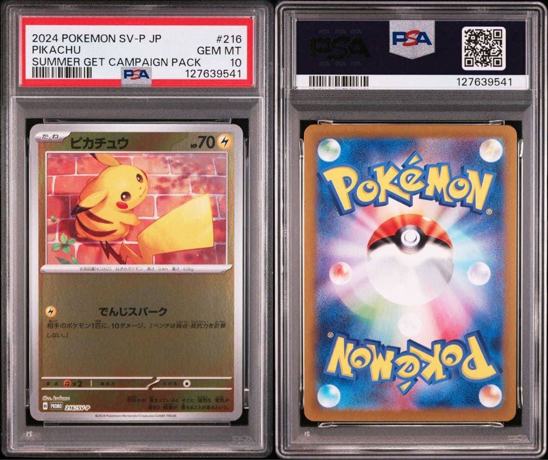 【PSA10連番】ピカチュウ 216&218 SV-P ポケカの夏がキタ！