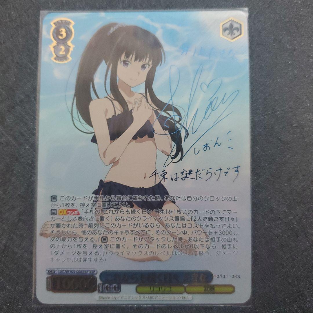 ヴァイスシュヴァルツ　これからも続く日々　たきな　サイン　リコリス