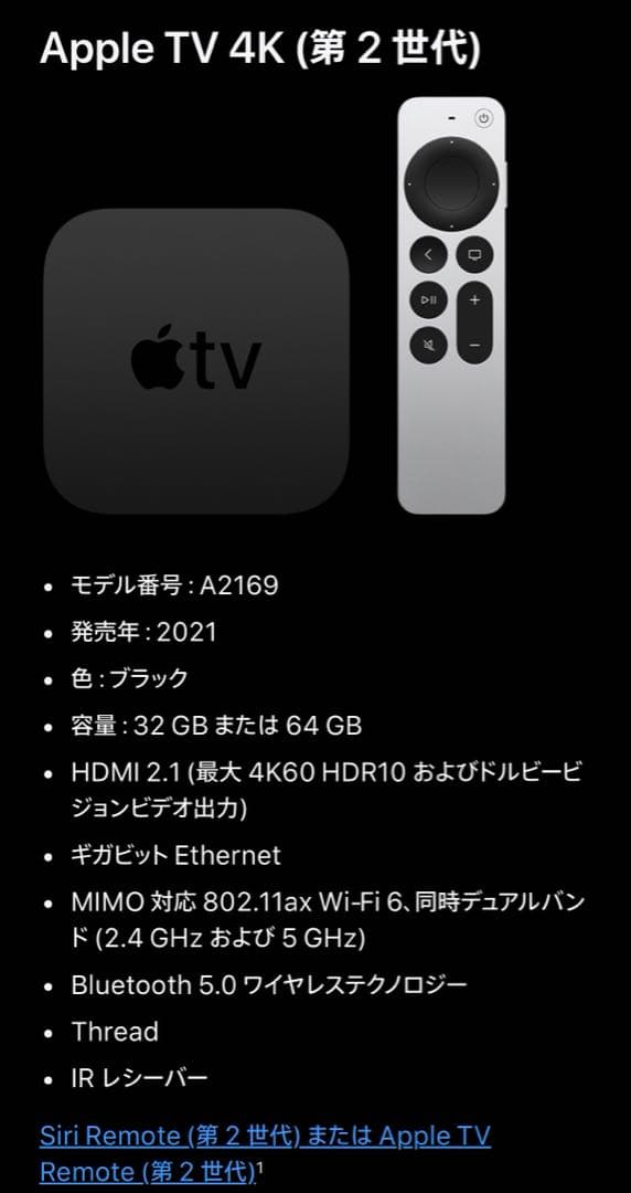Apple TV 4K 第2世代 32GB