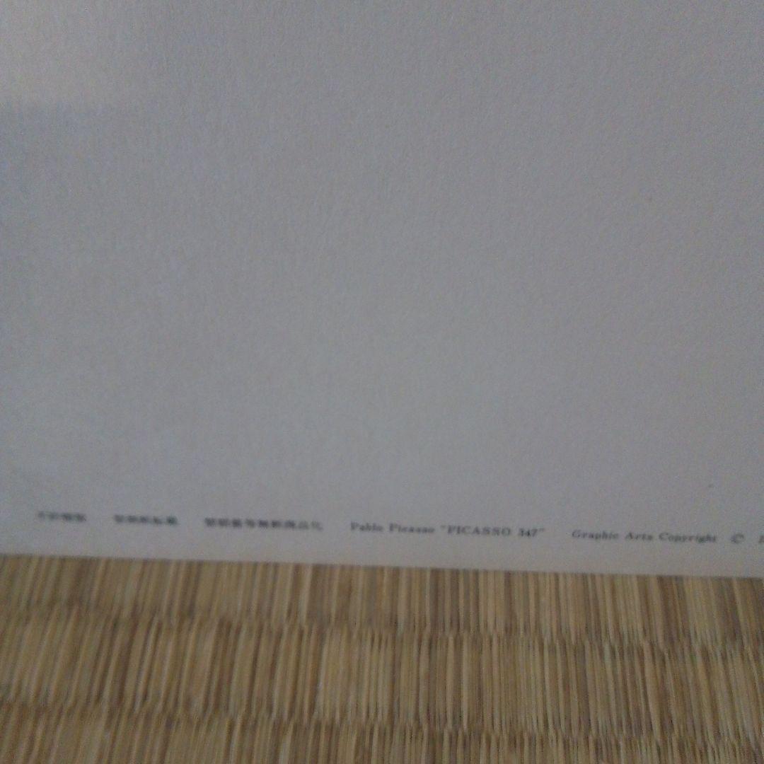 ピカソ　リトグラフ　本土のみの方