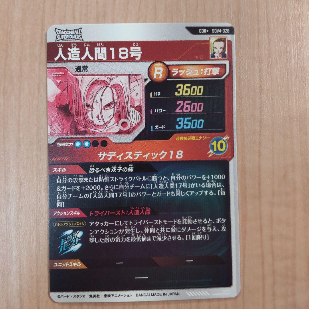 ドラゴンボールダイバーズSDV4-028パラレル