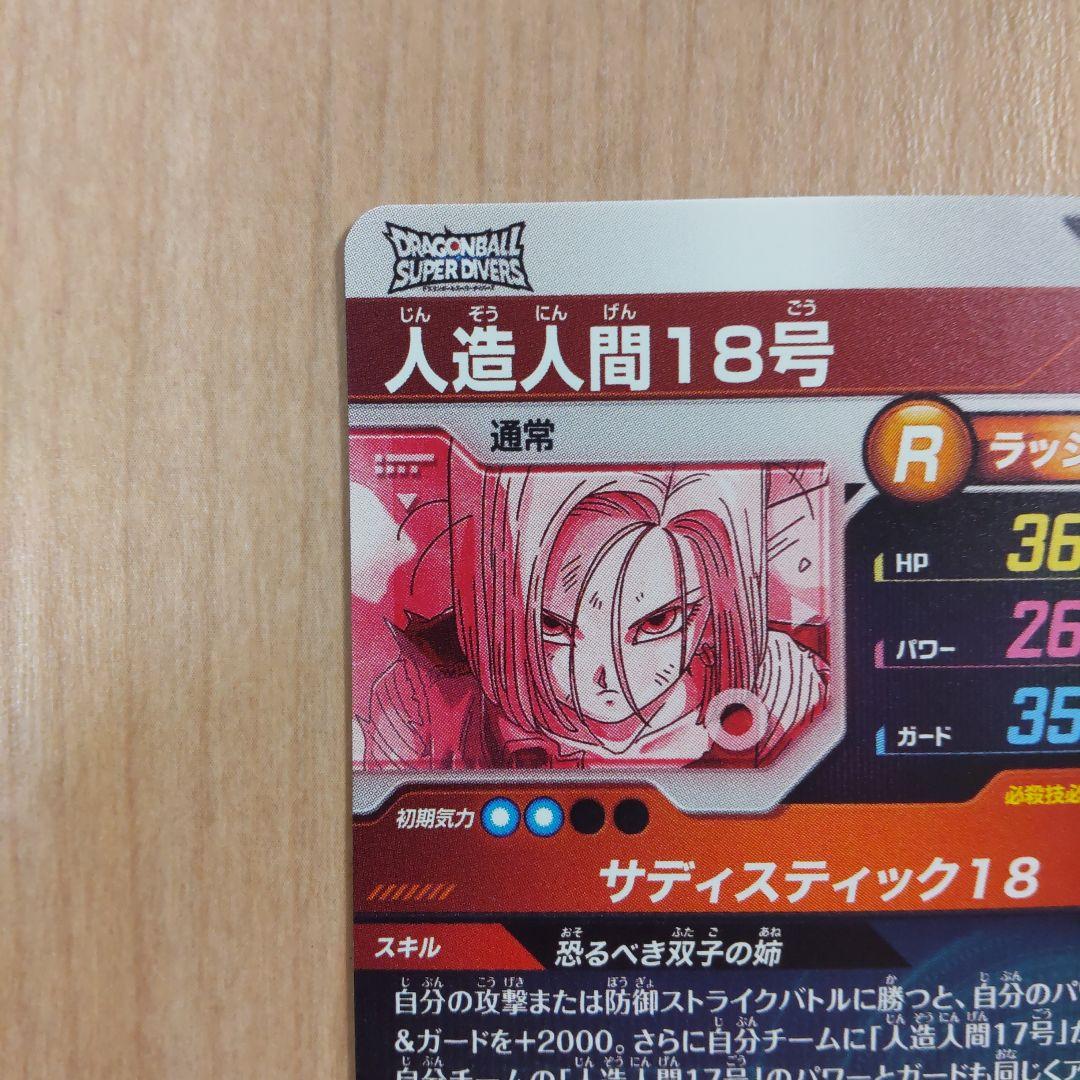 ドラゴンボールダイバーズSDV4-028パラレル