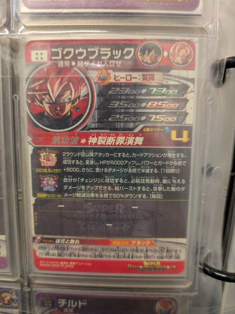 スーパードラゴンボールヒーローズまとめ売り