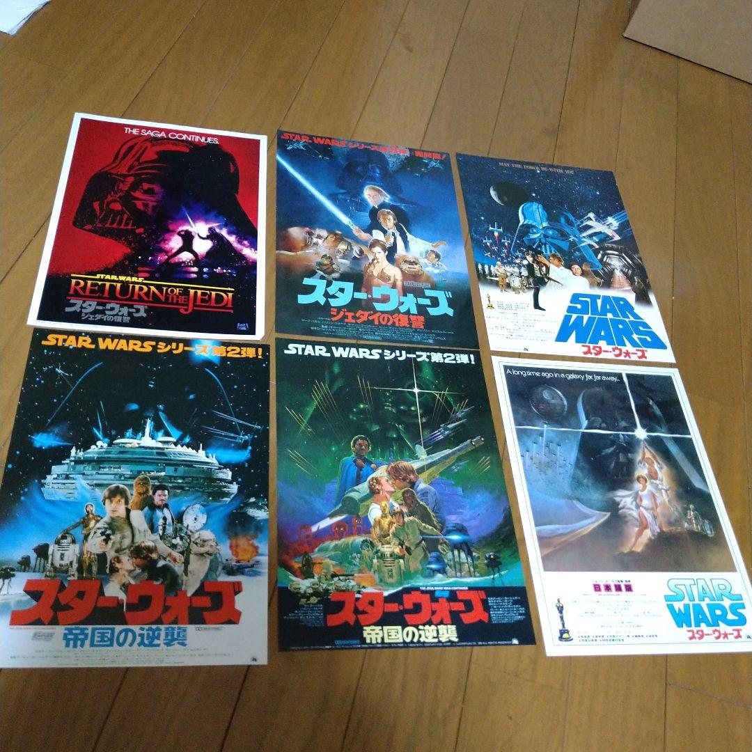 映画 スター・ウォーズ シリーズ チラシ 6枚セット 当時物