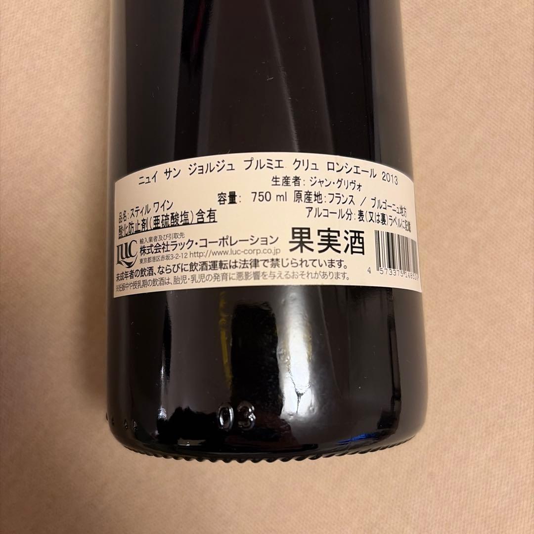 Nuits-St-es Roncieres ジャングリヴォ プルミエ