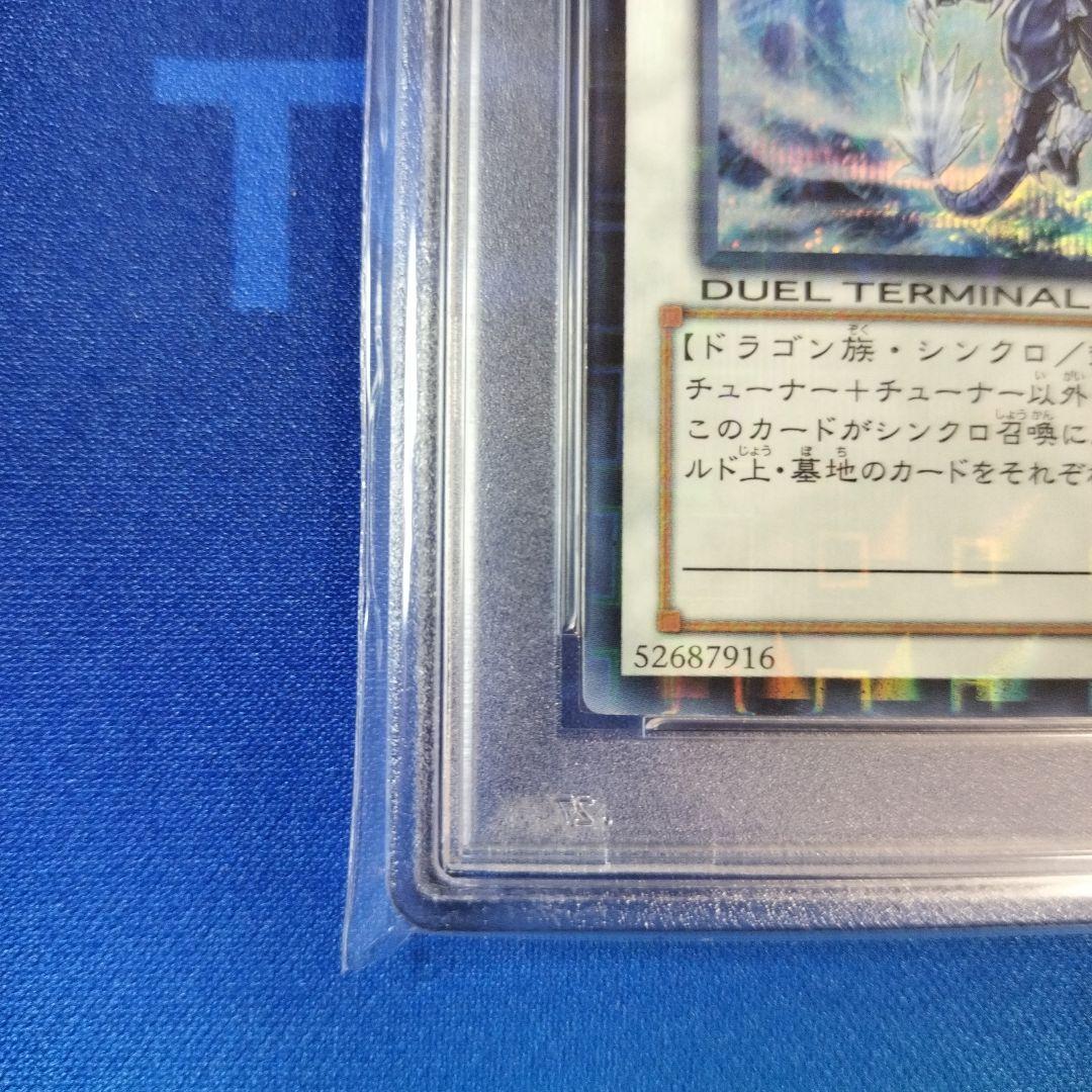遊戯王OCG 氷結界の龍 トリシューラ DTC シークレット シク PSA10