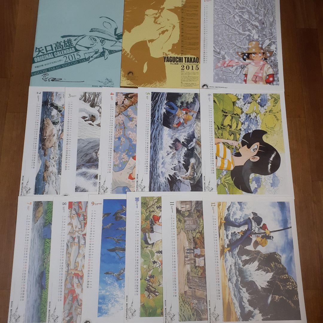 「新品未使用」矢口高雄　釣りキチ三平　サイン入り　カレンダー　15セット