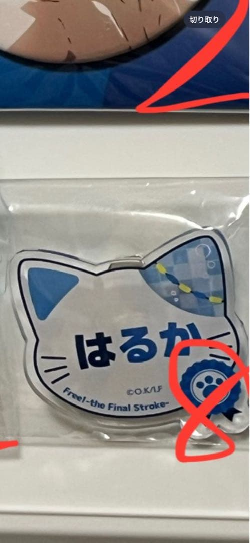 free 七瀬遙 ネームバッチ ナンジャタウン 8個セット