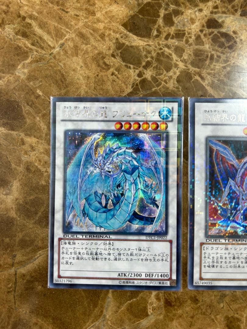 氷結界の龍　DT版シークレット　三点セット