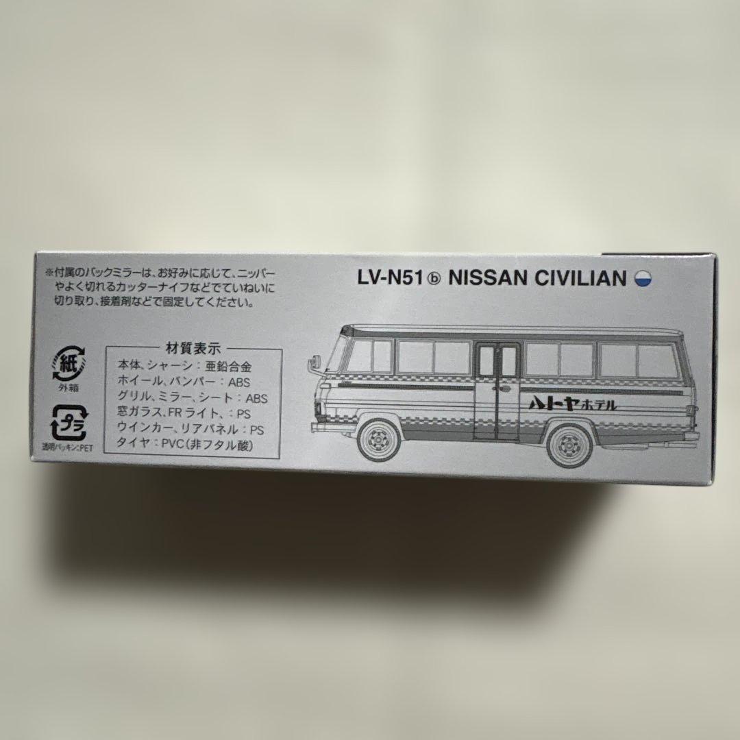 トミカリミテッドヴィンテージネオ　ニッサン　シビリアン　ハトヤホテル