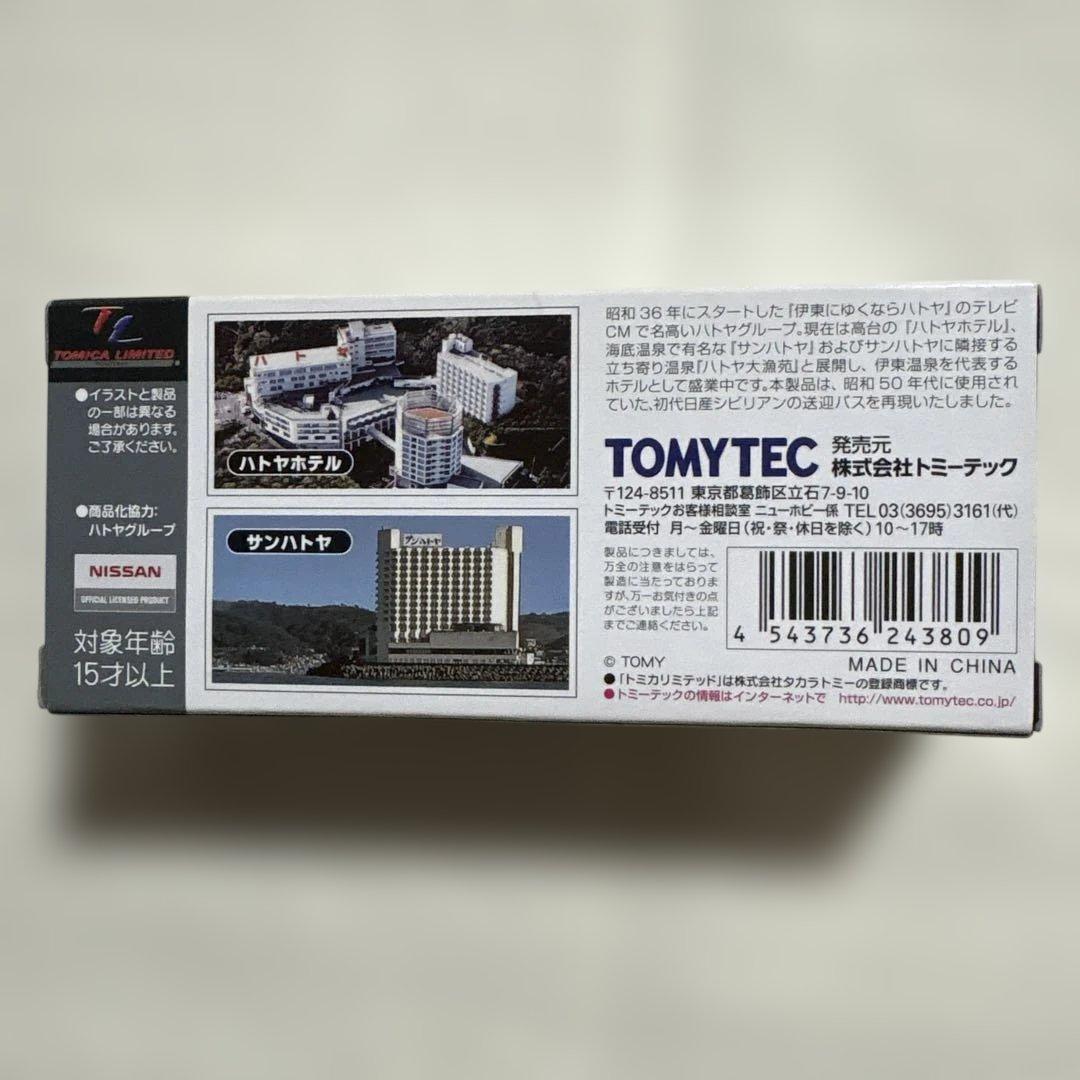 トミカリミテッドヴィンテージネオ　ニッサン　シビリアン　ハトヤホテル