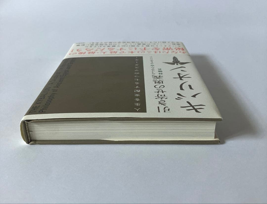 引き寄せの奥義キバリオン : 人生を支配する七つのマスターキー